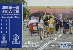 тротуар в Китае