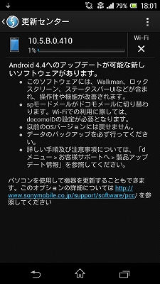 Xperia Z（SO-02E）をAndroid4.4にバージョンアップさせる方法