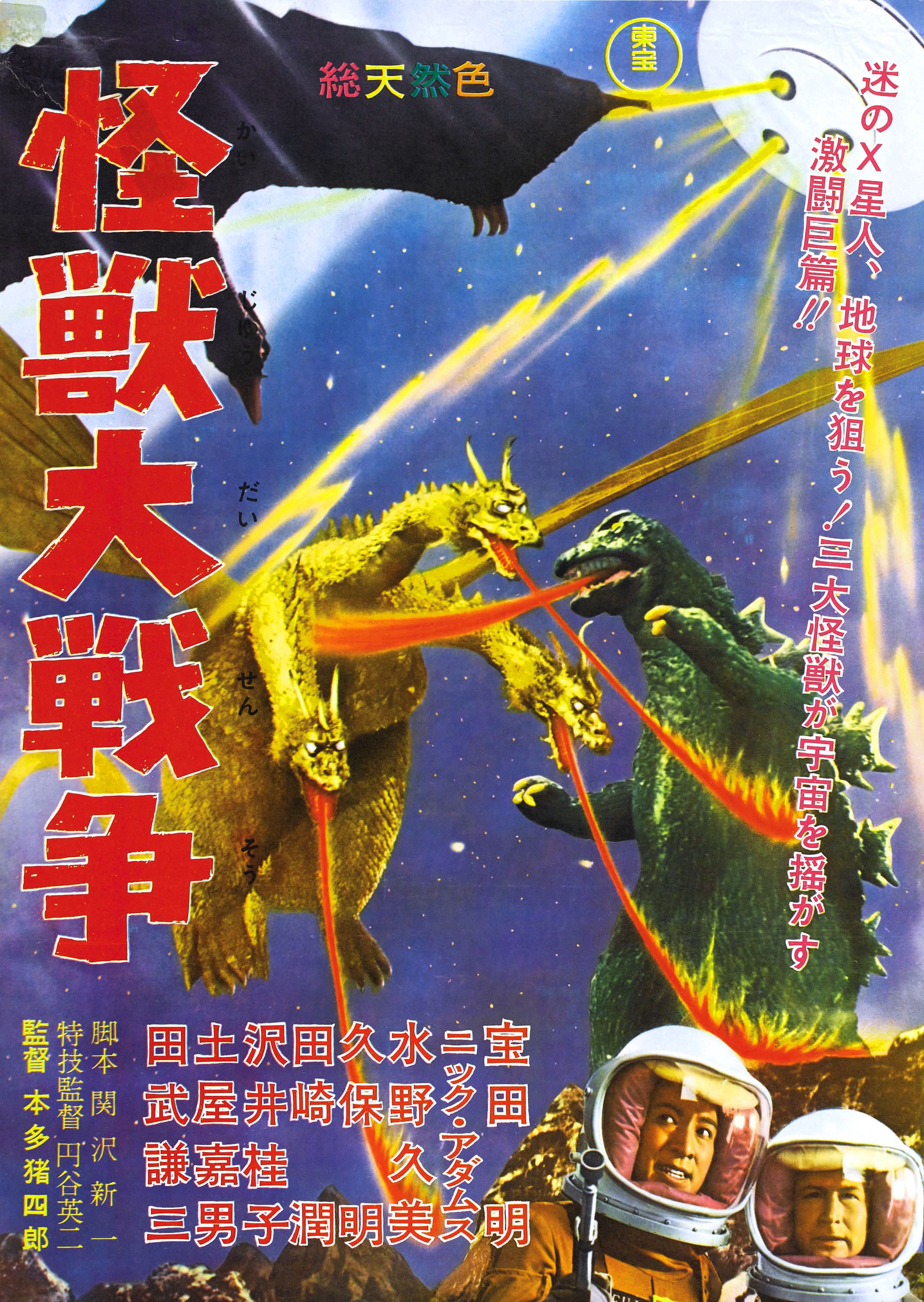 Godzilla vs. Monster Zero (1965)