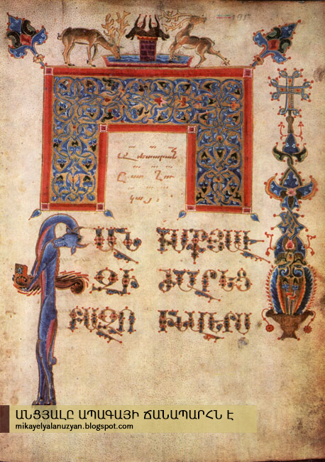 Armenian manuscripts. Toros Roslin
