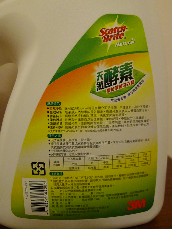 3M天然酵素橙柚濃縮洗衣精