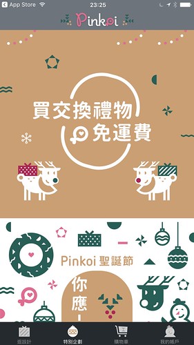 最好逛的設計商品購物網站 Pinkoi &#038; 分享阿輝的敗家 iPhone 7 保護殼 &#038; 還有 APP 方便敗家 @3C 達人廖阿輝