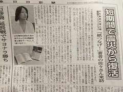 石巻日日新聞「紙つなげ！」記事