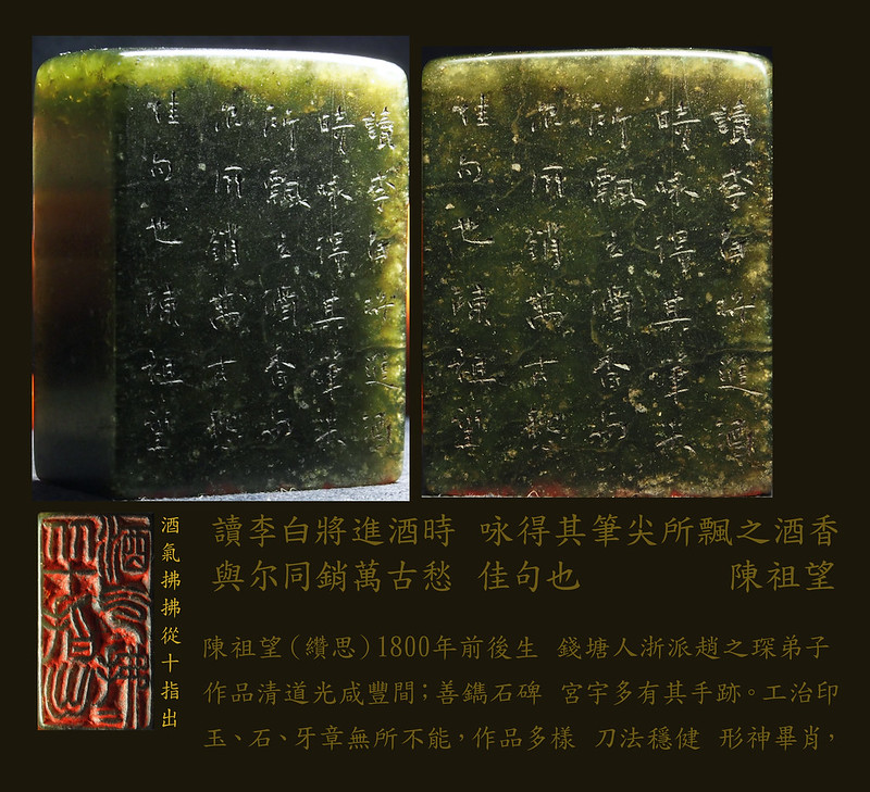 陳祖望印古人常喜酒後作書，蘇軾自謂：“吾醉後輒草書十數行，覺酒氣拂拂從十指間出也。”