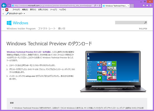 Windows_Technical_Preview_のダウンロード_-_Microsoft_Windows_-_Internet_Explorer