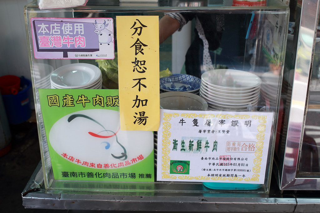 20141017-2台南-阿村第二代牛肉湯 (4)