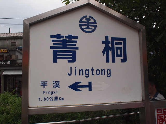 Jingtong
