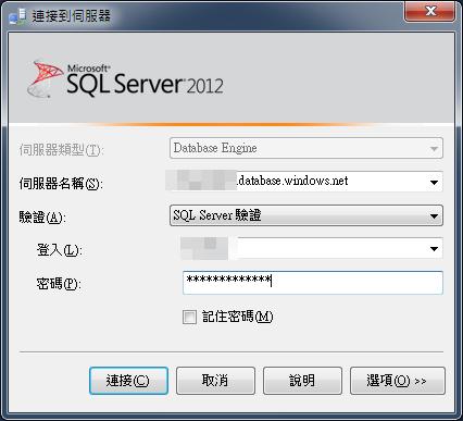 [Azure] SSMS 連線 SQL Database-6