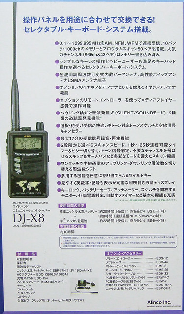 私が使用している無線機ALINCO DJ-X8～無線機があると飛行機撮影や航空 