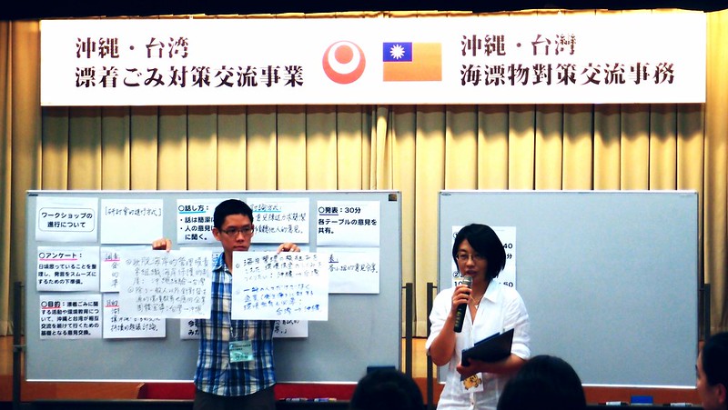 新北市政府、台灣民間團體與日本沖繩政府、民間組織針對海漂垃圾議題，進行分組討論會議