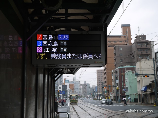 廣島電鐵