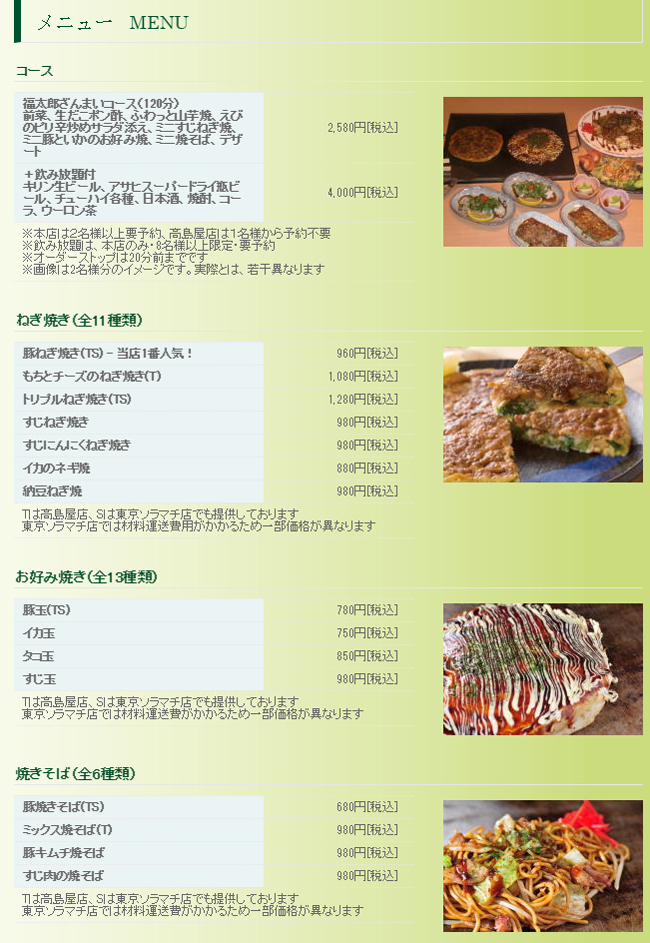 福太郎菜單