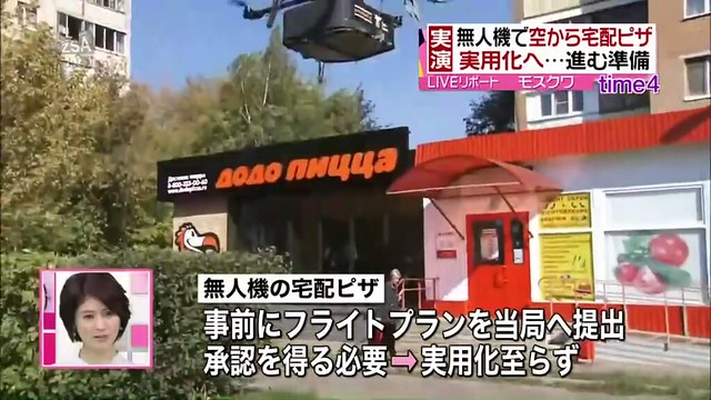 Dodo Pizza Dron Delivery Japan TV