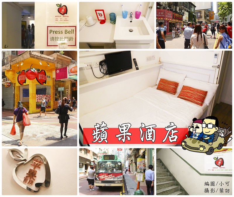 Hotel蘋果酒店,蘋果酒店,銅鑼灣Apple,香港旅遊2015 @陳小可的吃喝玩樂