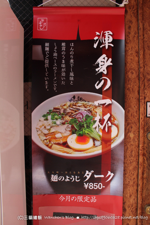 大阪 麺のようじ