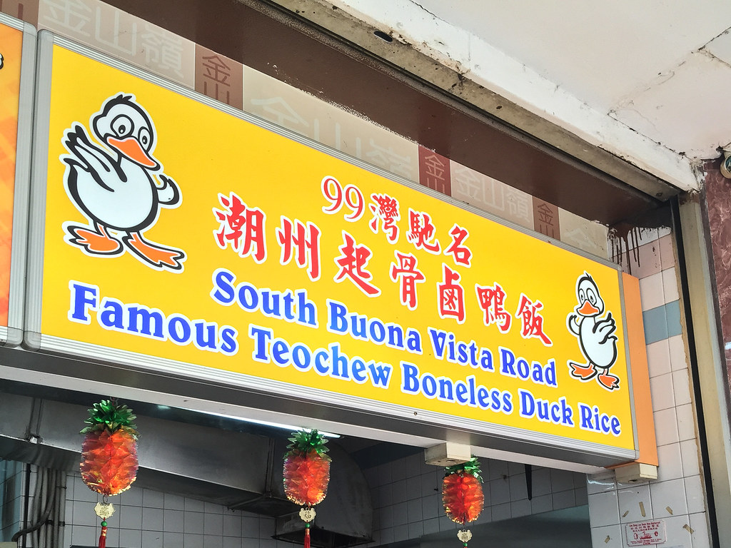 South Buona Vista Road Famous Teochew Boneless Duck Rice