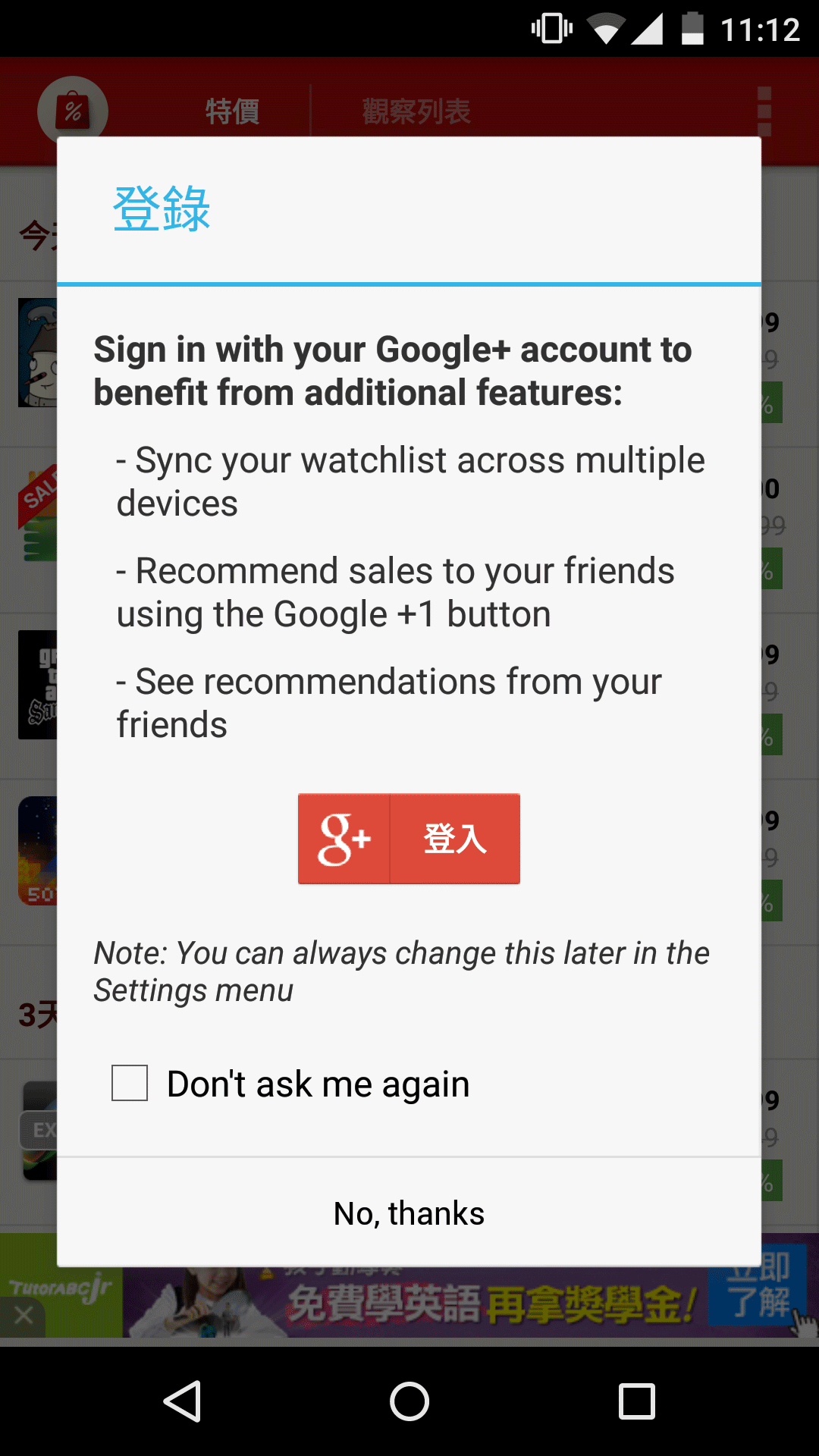 在 AppSales 中登入 Google+ 帳戶