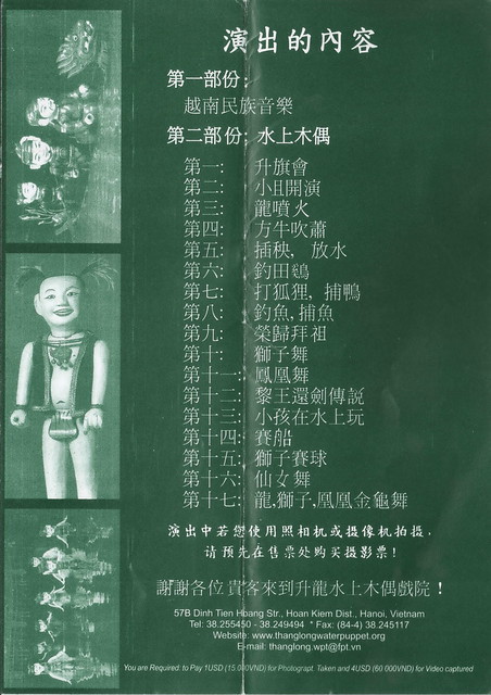 0815河內昇龍水上木偶劇院節目表內頁