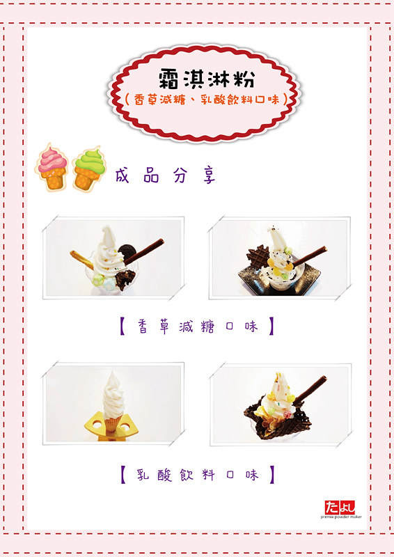 霜淇淋 (3)