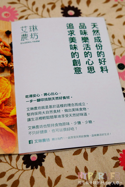 【艾琳農坊】台灣茶食禮盒 &#8211; 走健康路線且質感精緻，是中秋禮盒好選擇喔~ @強生與小吠的Hyper人蔘~