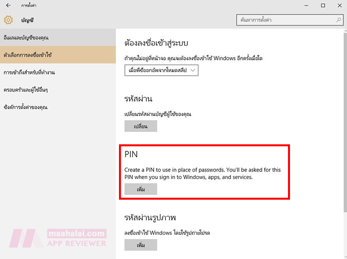 Windows 10 password PIN