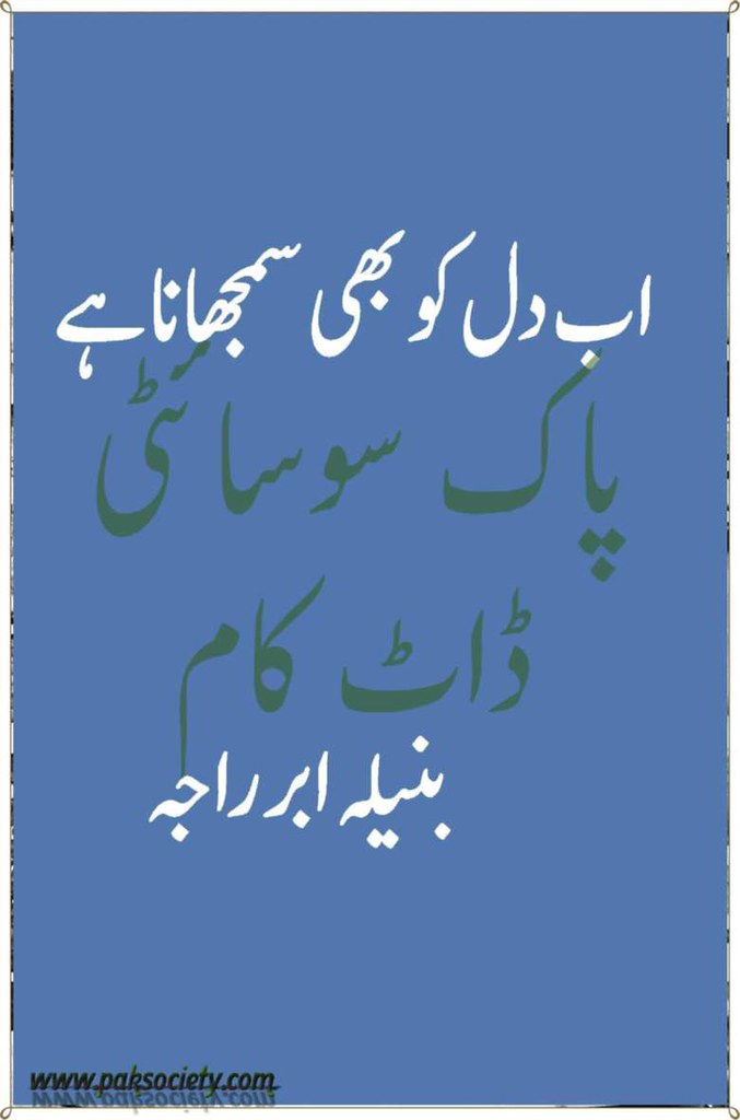 Ab Dil Ko Bhi Samjhana Hain  is a very well written complex script novel which depicts normal emotions and behaviour of human like love hate greed power and fear, writen by Nabeela Abr Raja , Nabeela Abr Raja is a very famous and popular specialy among female readers