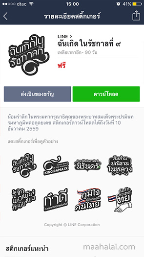 LINE sticker King Bhumibol Adulyadej