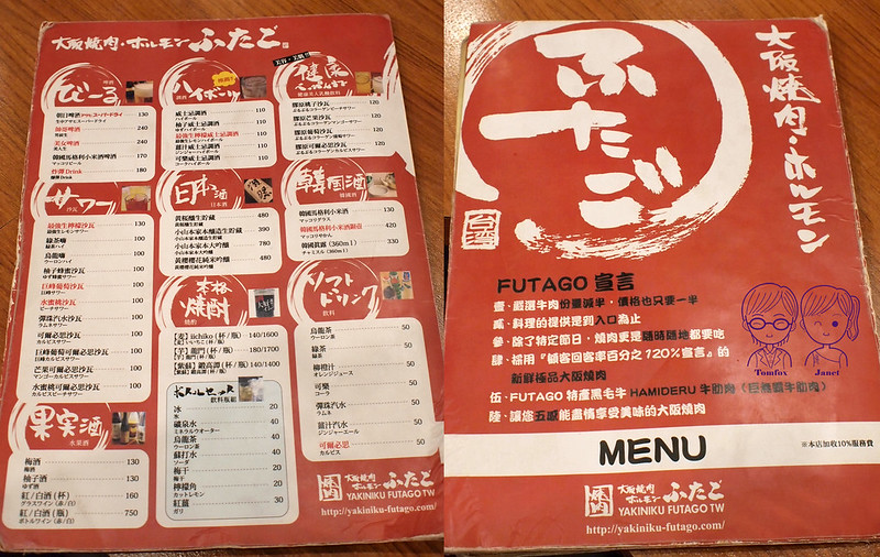 12 大阪燒肉雙子Futago menu