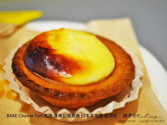 BAKE Cheese Tart 高雄 漢神巨蛋美食 日本北海道 起司塔 29