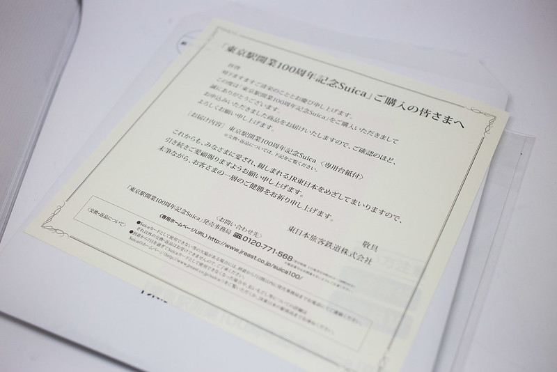 東京駅開業100周年記念Suicaが手元に届いたぞ！ | むねさだブログ