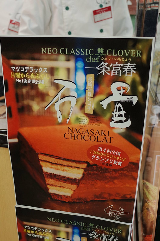 長崎石畳ショコラ