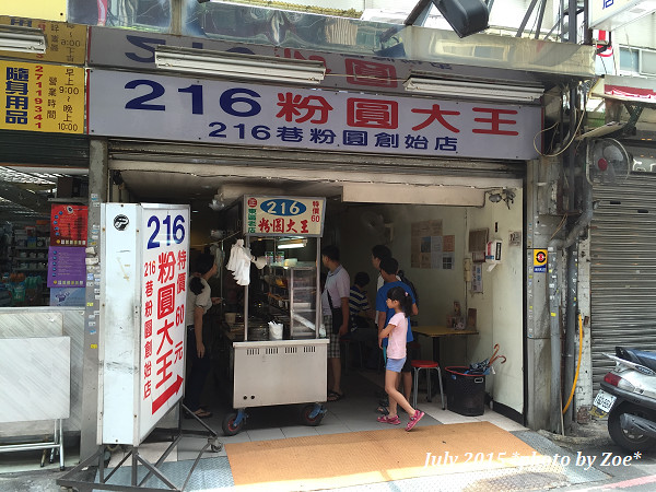 216粉圓大王 2015/7/12