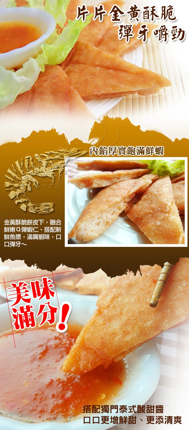 (團購組) 食吧嚴選 泰式黃金月亮蝦餅 20片組( 200g±10%/片 )-附泰式酸甜醬