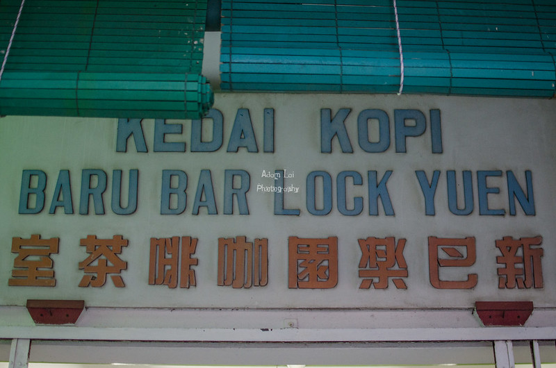 Kedai Kopi Baru Bar Lock Yuen