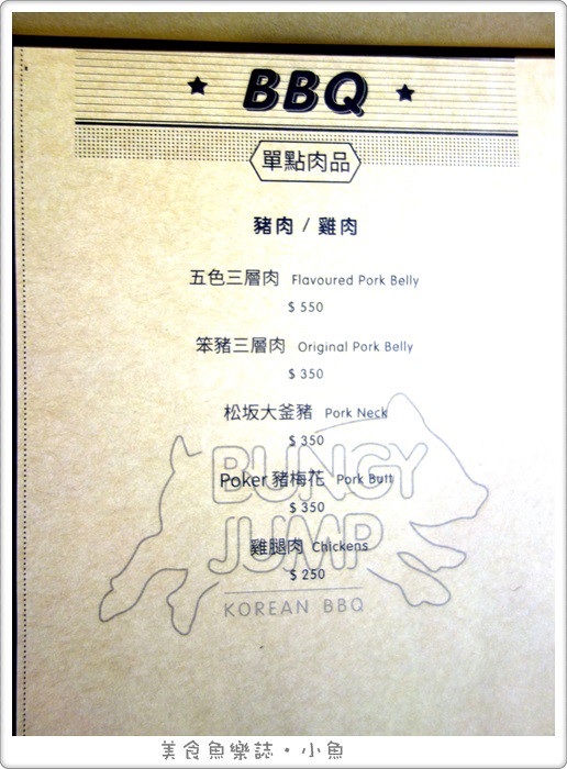 【台南中西】Bungy Jump Korean BBQ 笨豬跳/韓國汽油桶烤肉