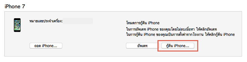 Restore iPhone iOS 10
