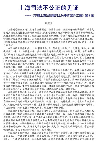 冯案6-上海司法不公正的见证_2