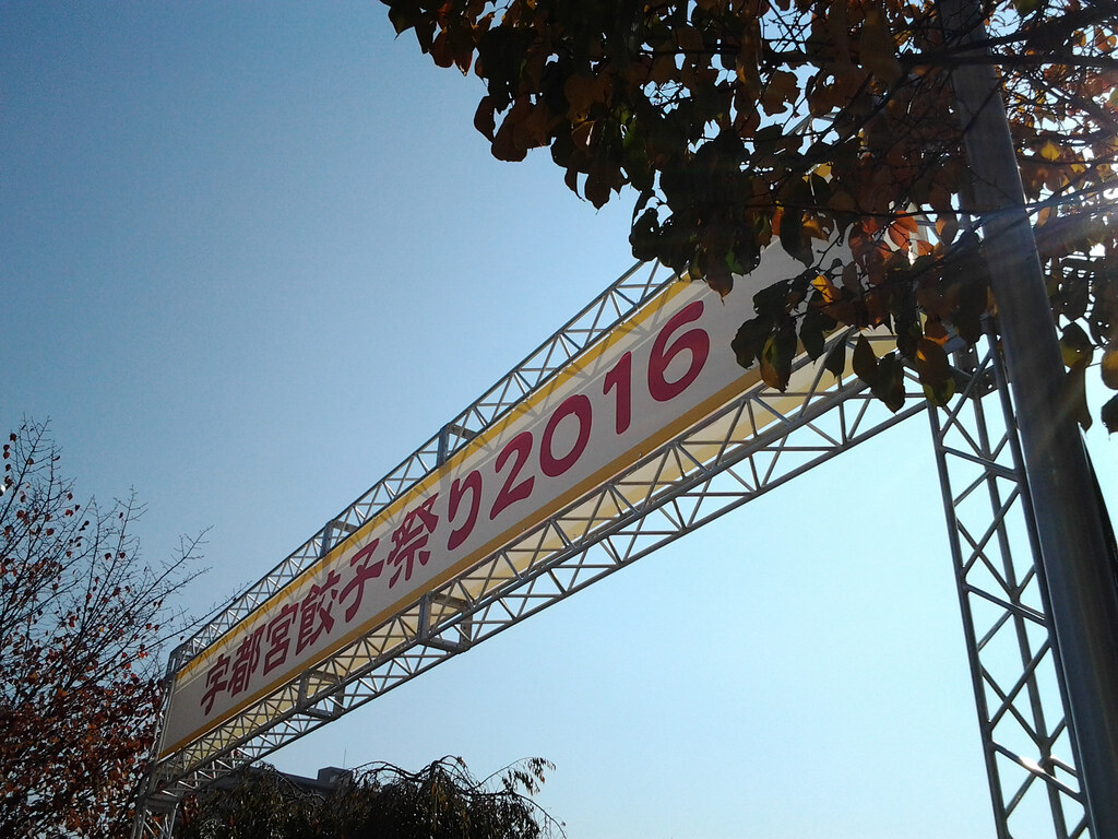 宇都宮餃子祭り2016