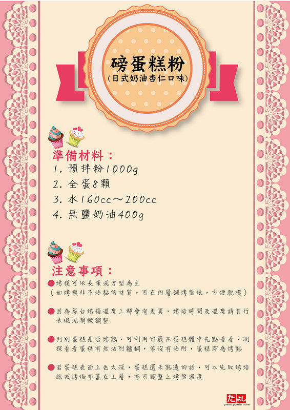 磅蛋糕(日式奶油杏仁口味) (1)