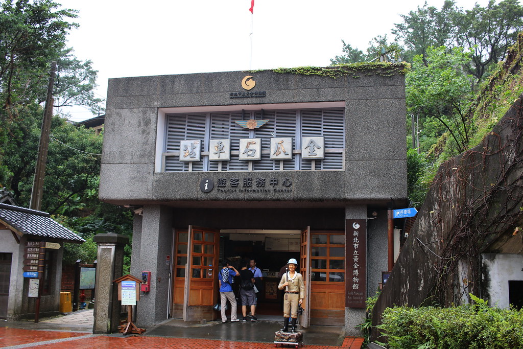 金瓜石黃金博物館 (1)