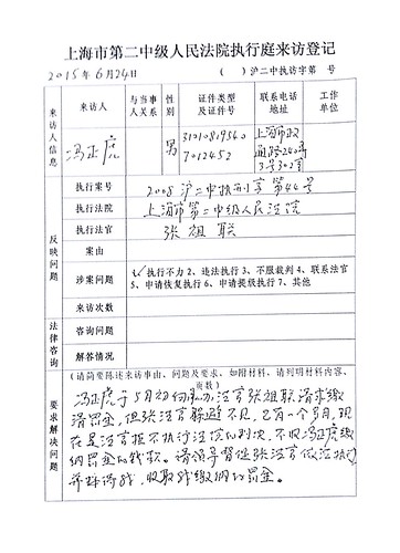 20150624-投诉张祖联4