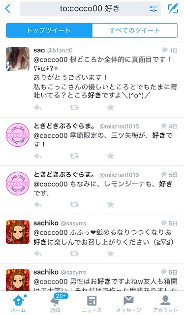 to:cocco00 好き