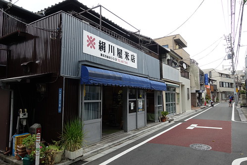 絹川屋米店