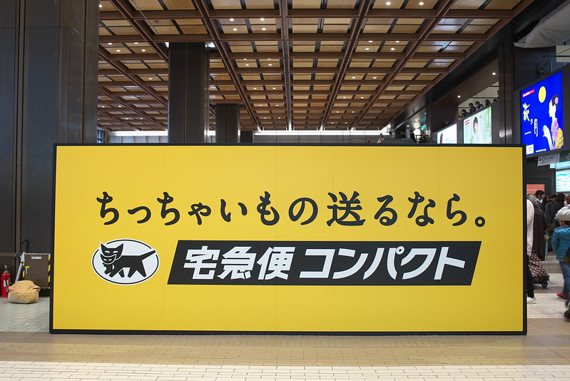 仙台駅に巨大クロネコ登場！