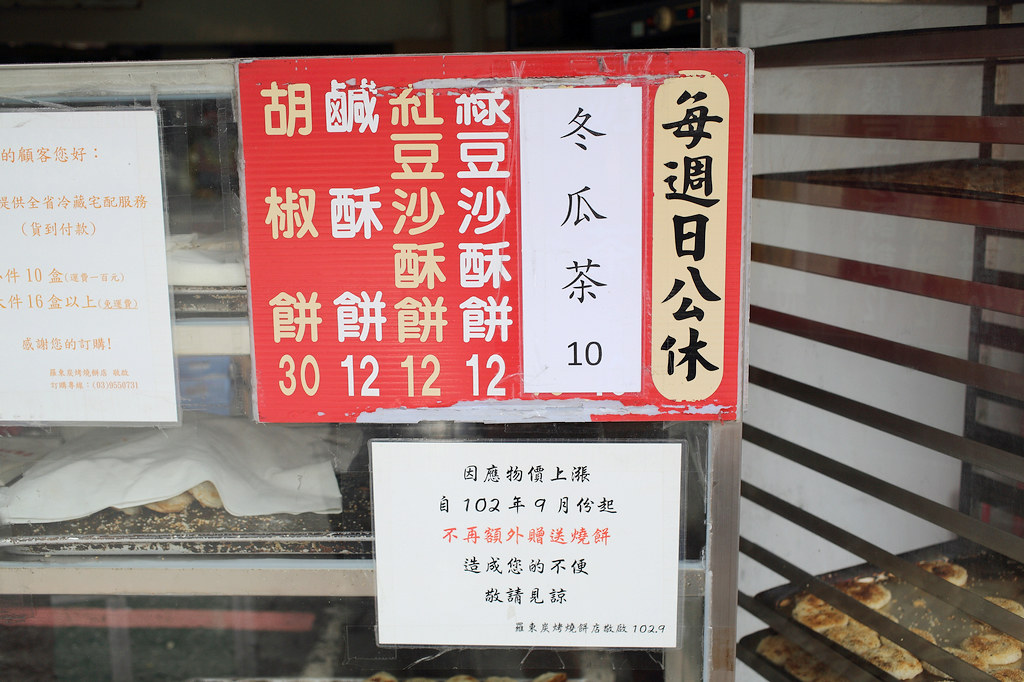 20150905-1羅東羅東碳烤燒餅店 (3)