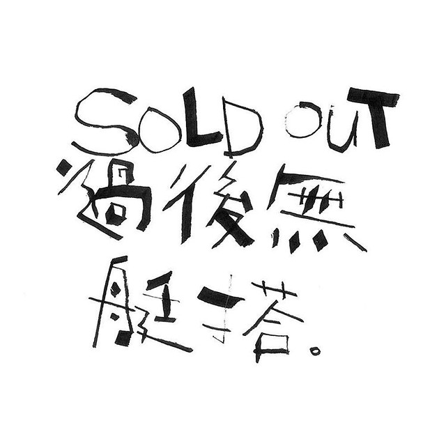 SOLD OUT過後無艇搭。