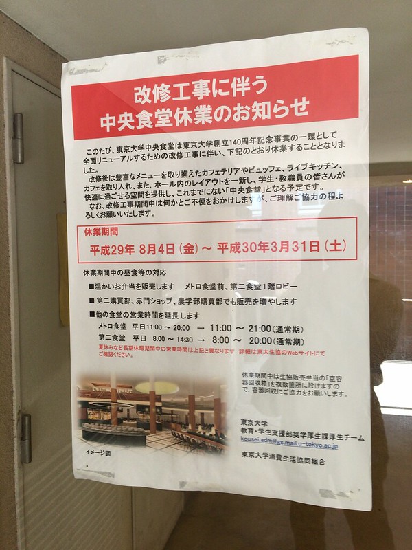 本郷東大中央食堂休業のお知らせ