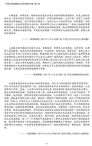 冯案6-上海司法不公正的见证_5