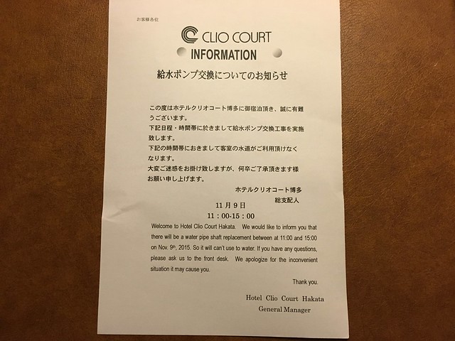 水管置換公告@克里歐法庭博多飯店Clio Court Hakata Hotel, 日本九州福岡(FUKUOKA / HAKATA)