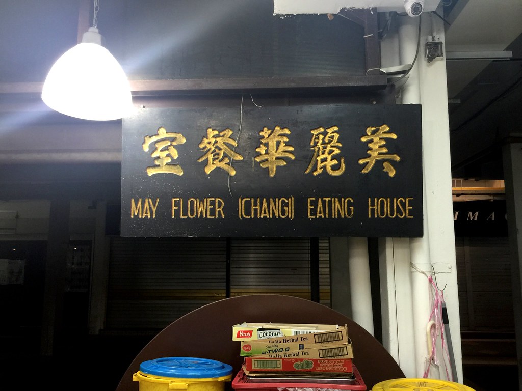 Klang (Jln Meru Lim Kee) Bak Kut Teh: Old sign board May Flower Eating House which was formerly known